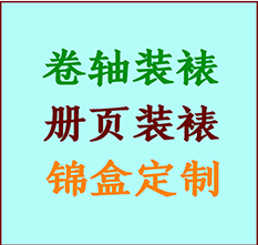 乌马河书画装裱公司乌马河册页装裱乌马河装裱店位置乌马河批量装裱公司